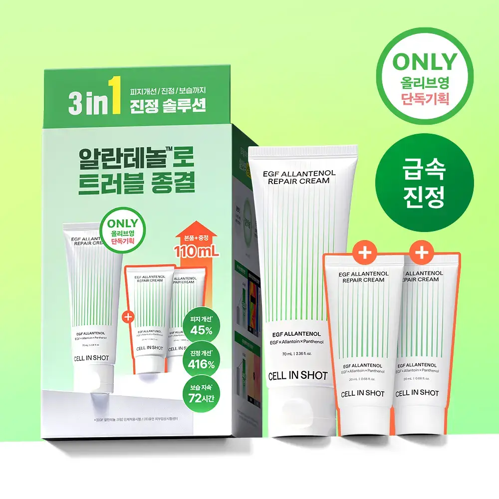 [단독기획/트러블1위] 셀인샷 알란테놀 트러블 크림 70ml 기획 (+크림 20ml*2)